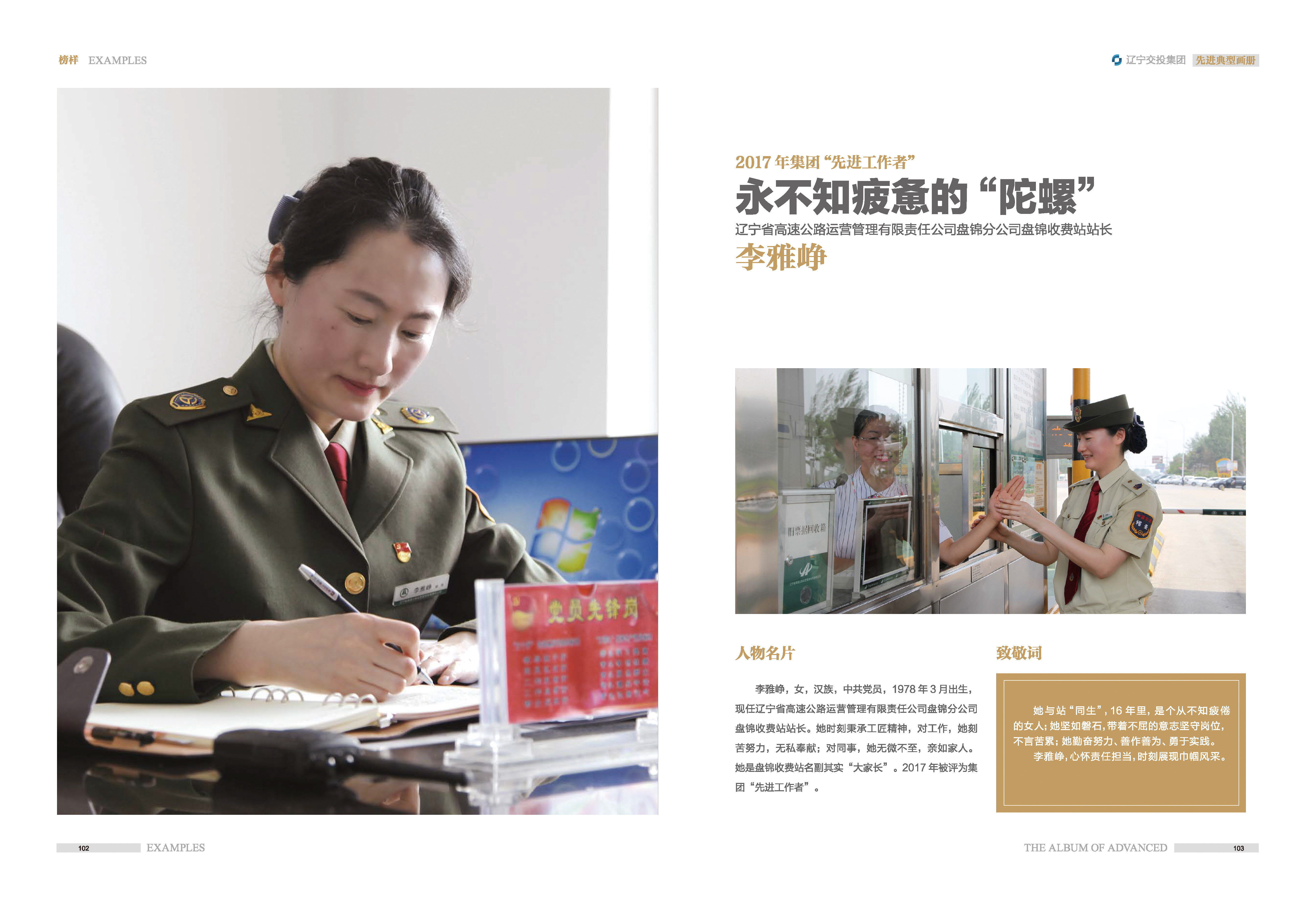 04-先進(jìn)典型畫冊新-內(nèi)頁D-60p_頁面_01