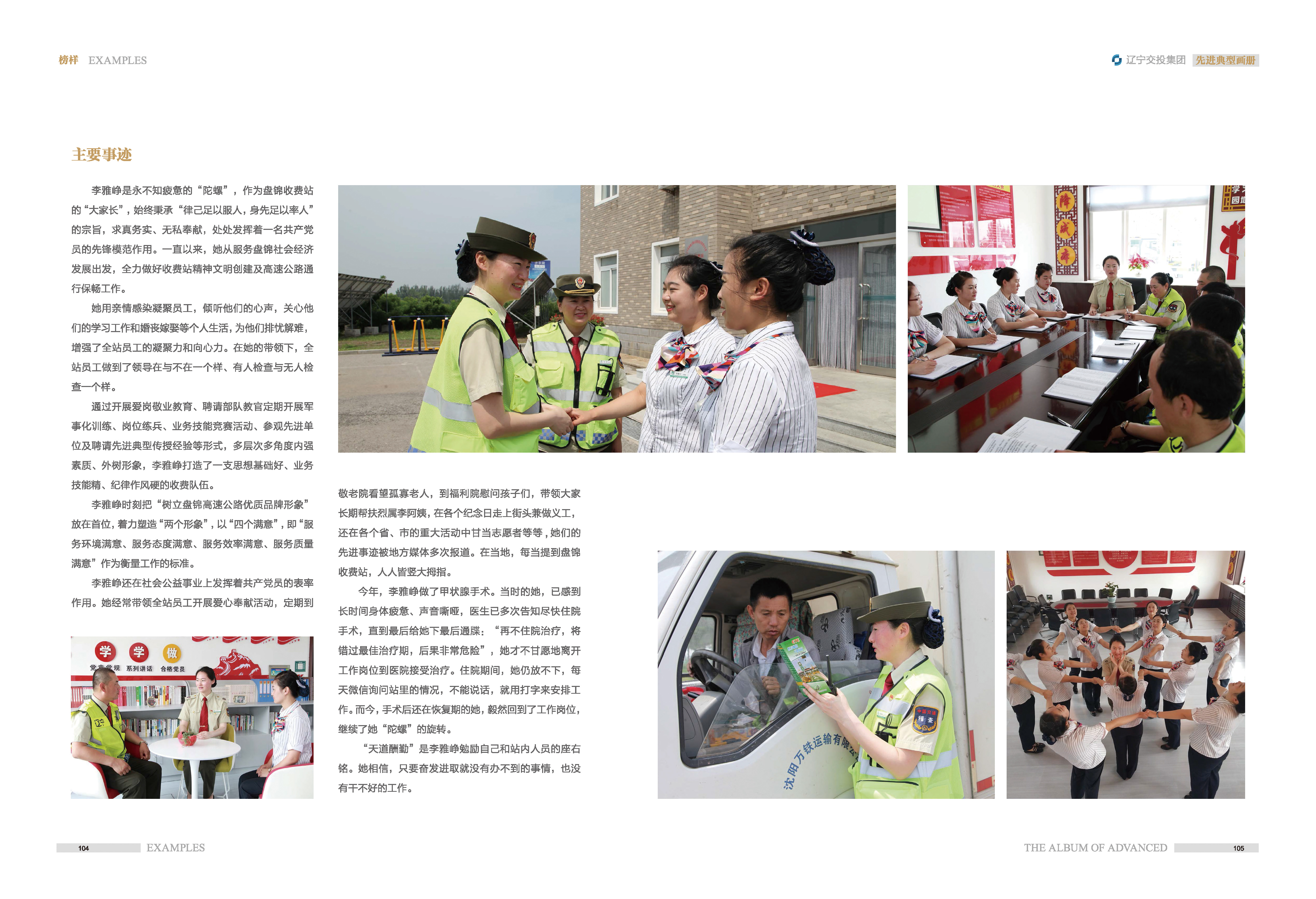 04-先進(jìn)典型畫冊新-內(nèi)頁D-60p_頁面_02