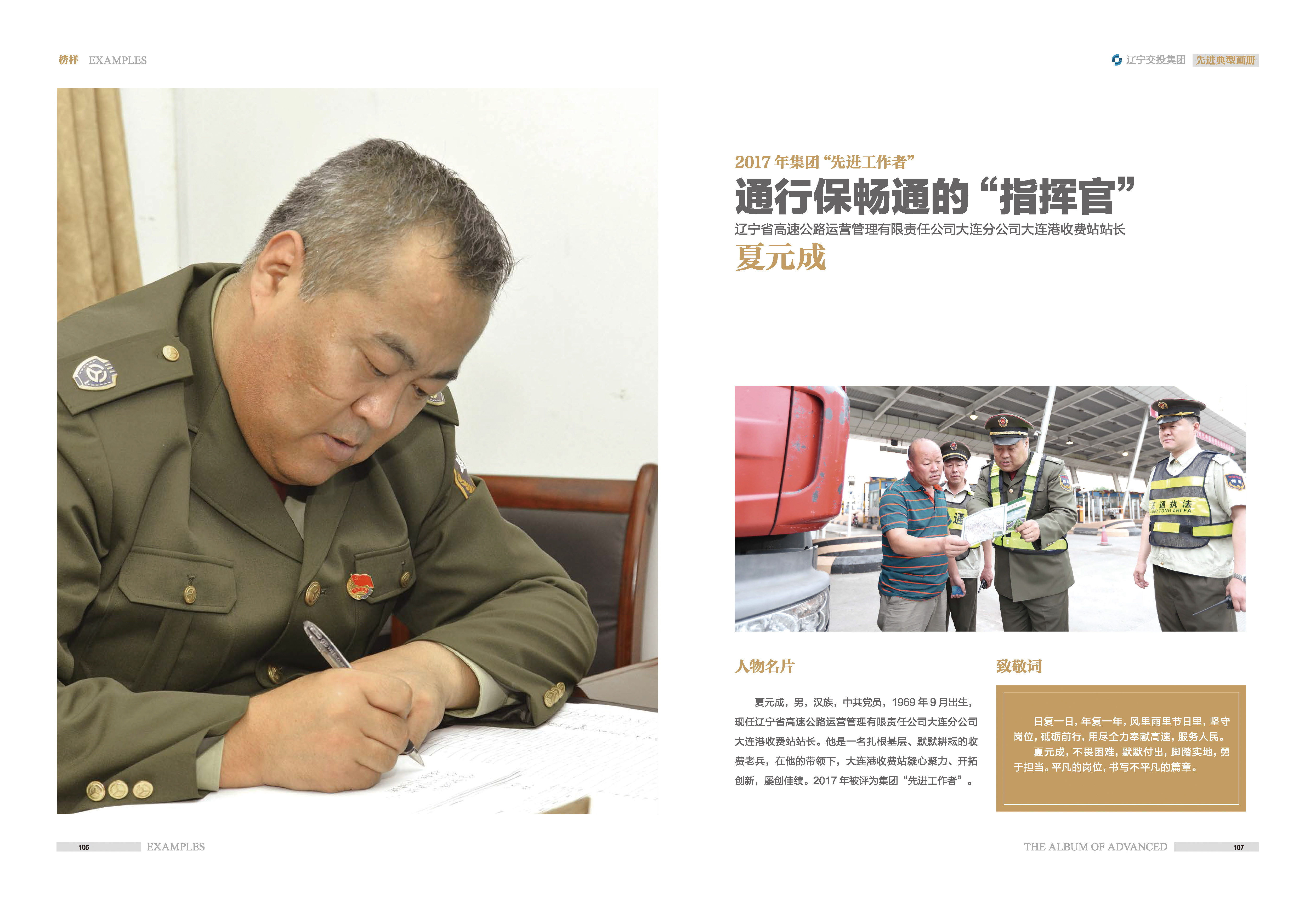 04-先進(jìn)典型畫冊(cè)新-內(nèi)頁(yè)D-60p_頁(yè)面_03