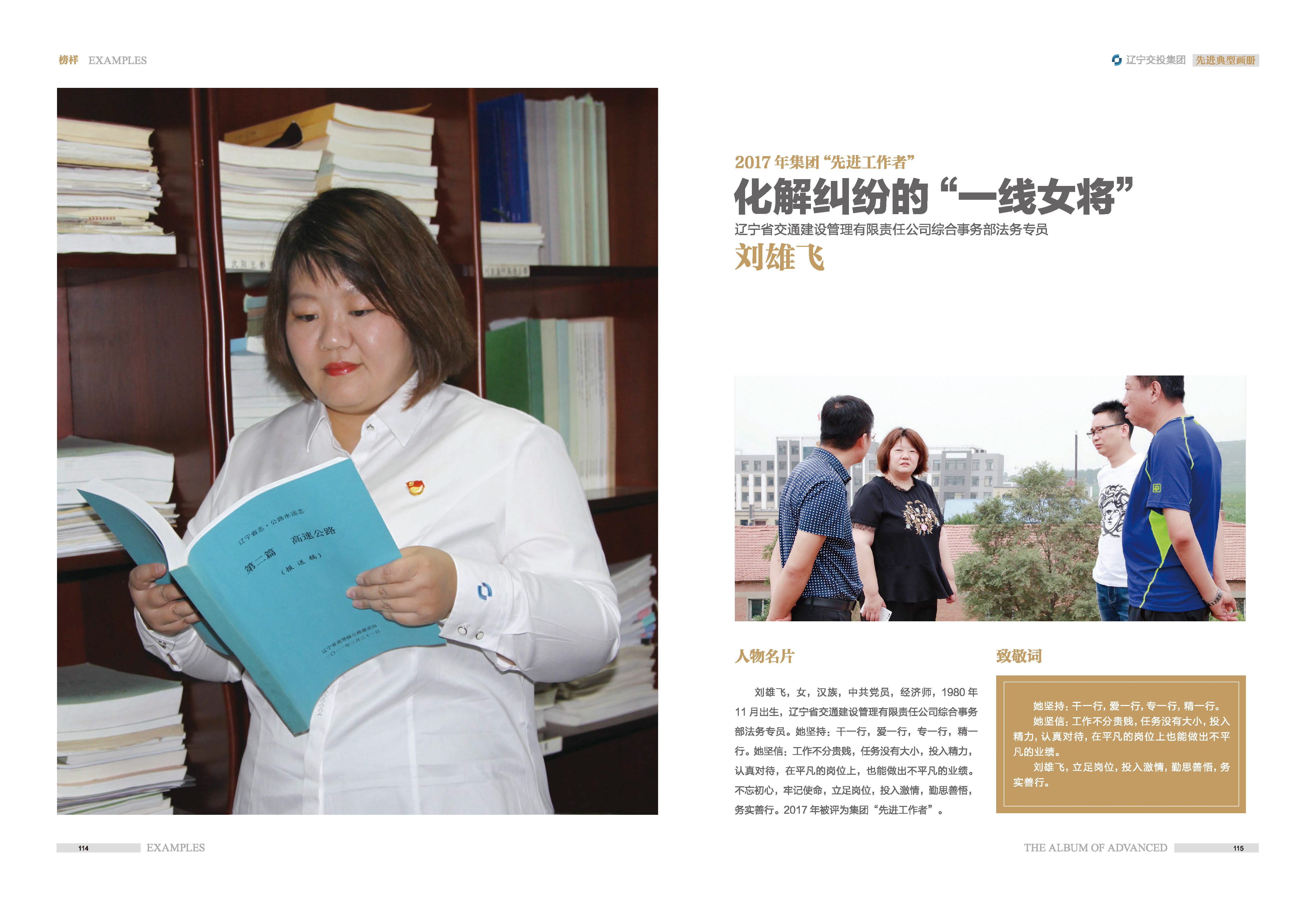 04-先進(jìn)典型畫冊(cè)新-內(nèi)頁D-60p_頁面_07