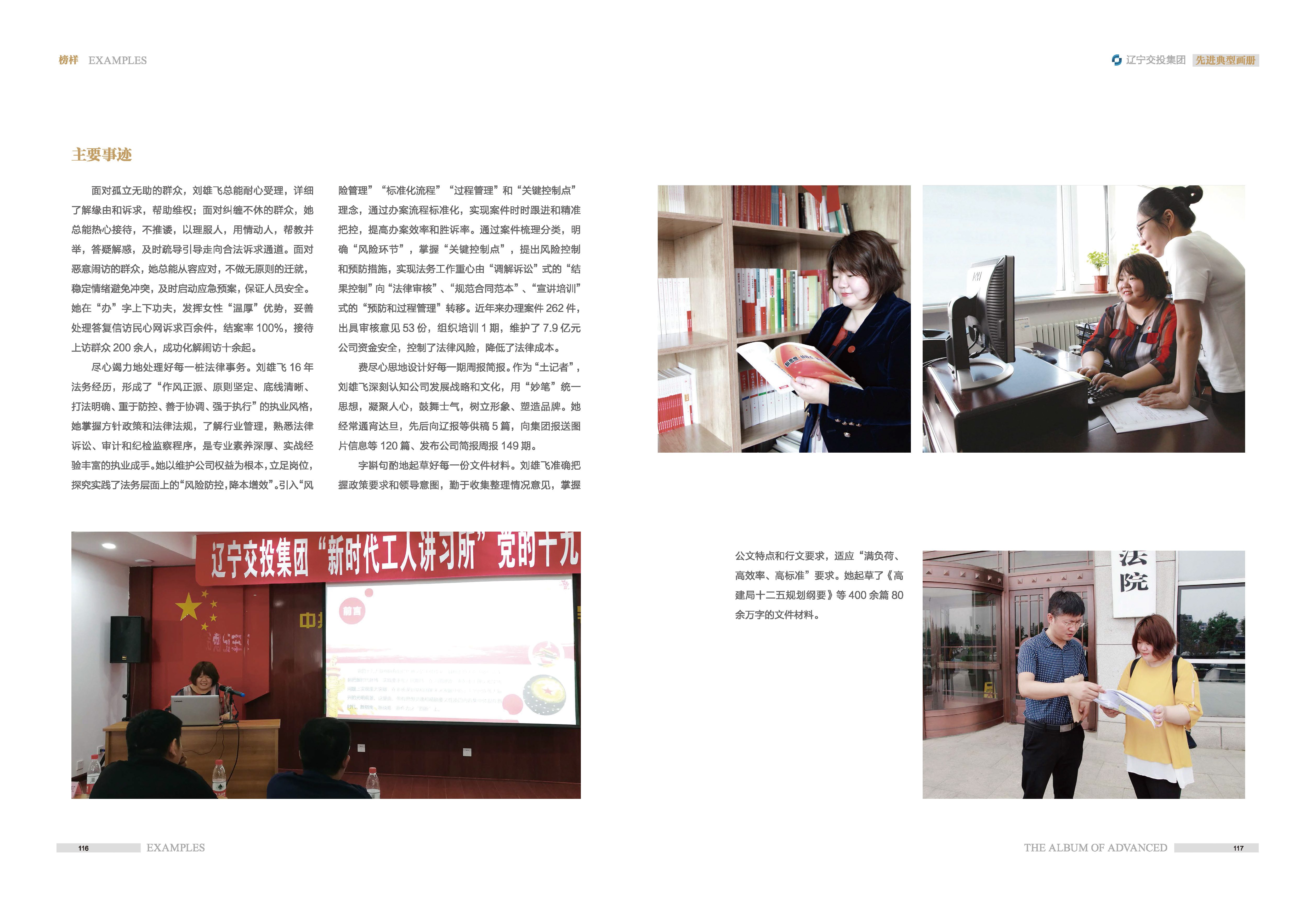 04-先進(jìn)典型畫冊(cè)新-內(nèi)頁D-60p_頁面_08