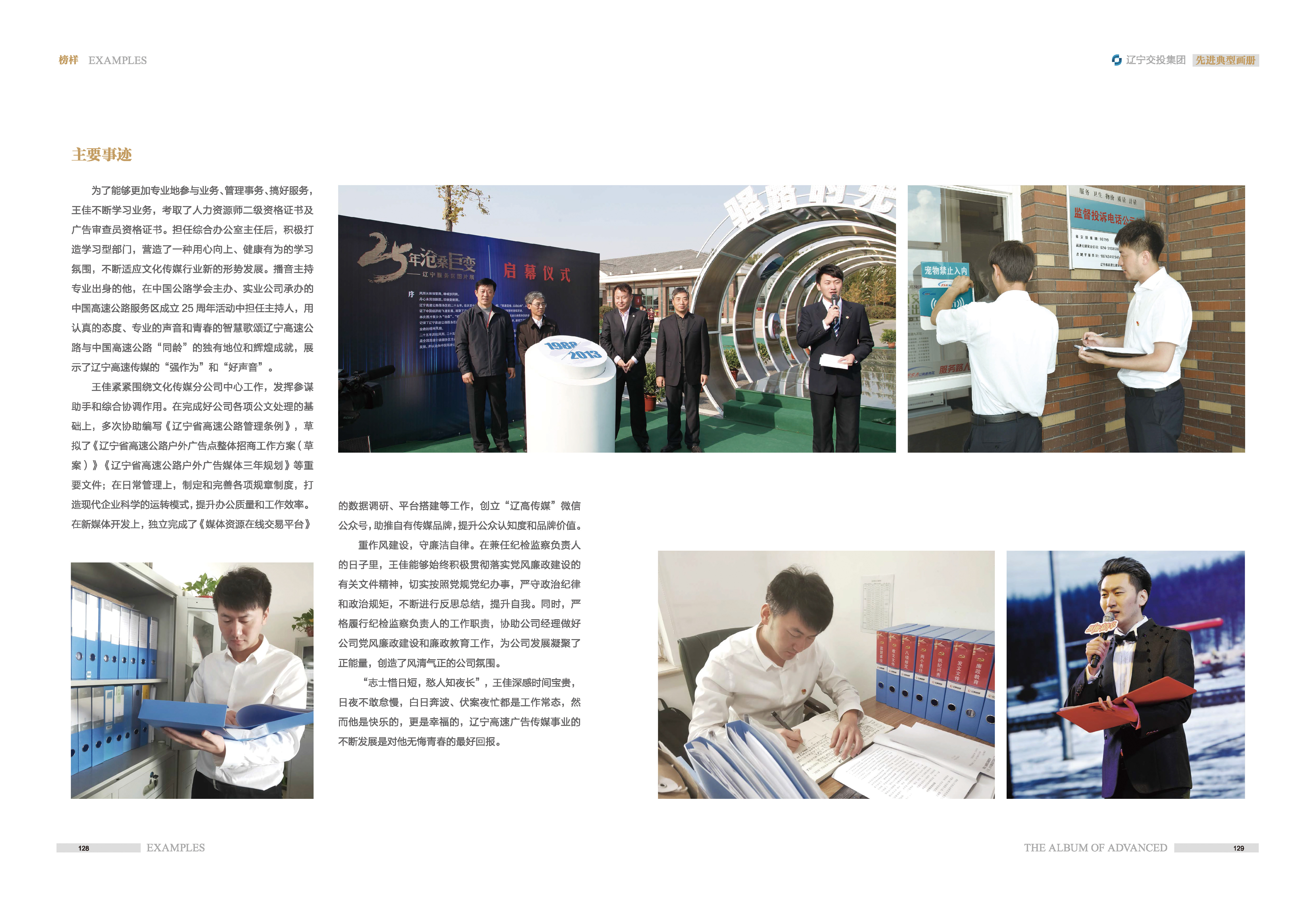 04-先進(jìn)典型畫冊(cè)新-內(nèi)頁(yè)D-60p_頁(yè)面_14
