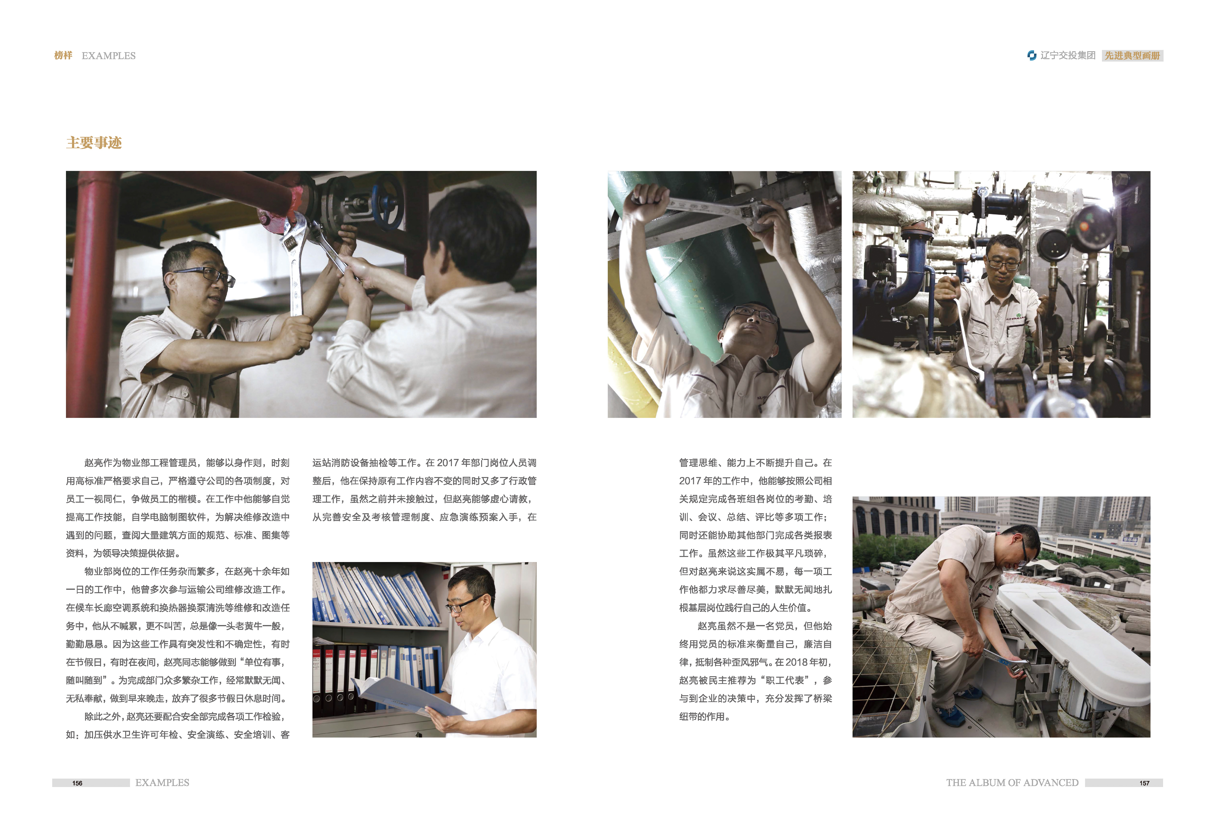 04-先進典型畫冊新-內(nèi)頁D-60p_頁面_28