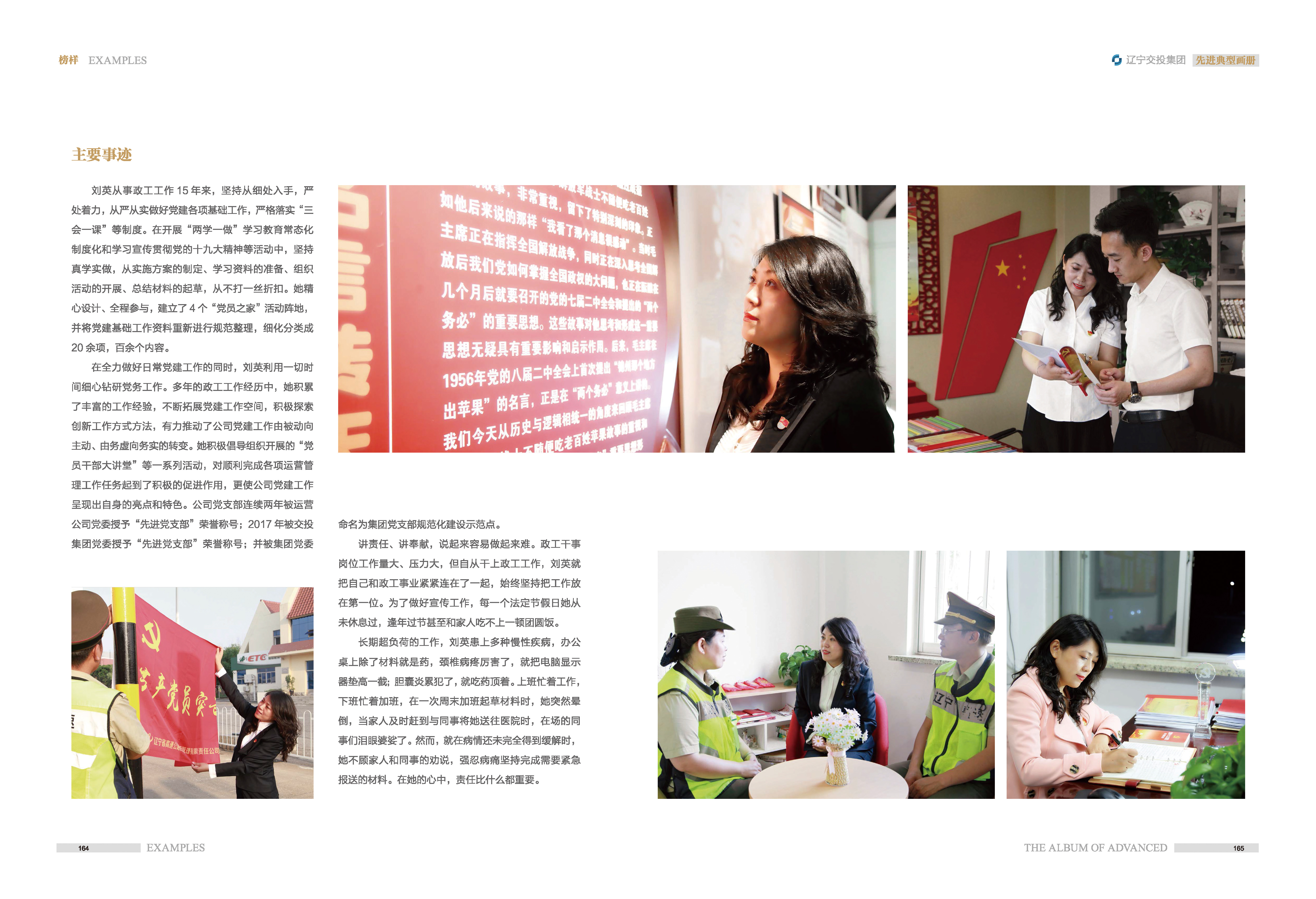 05-先進(jìn)典型畫冊新-內(nèi)頁E-25p_頁面_02