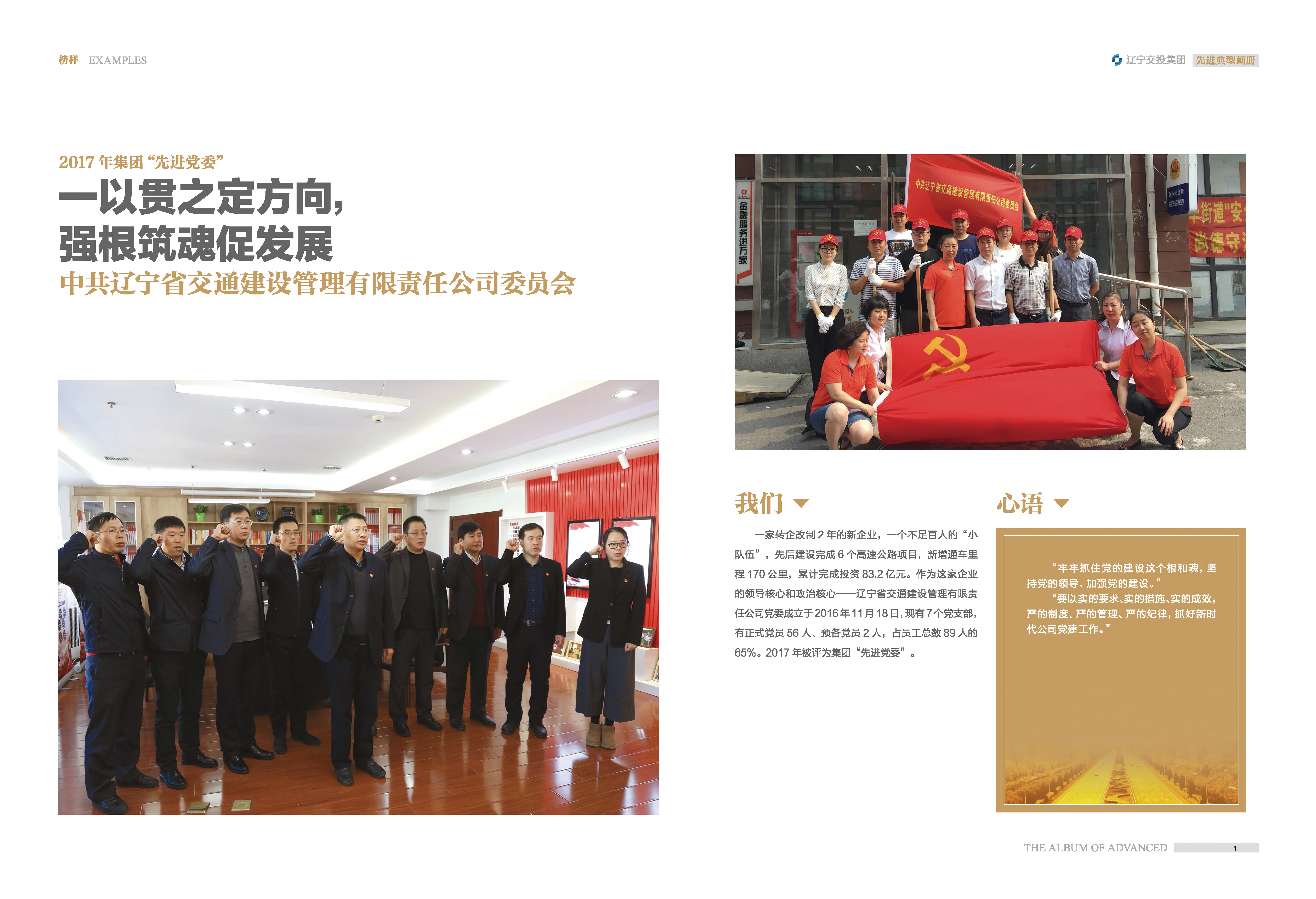 02-先進(jìn)典型畫冊(cè)新-內(nèi)頁A-35p_頁面_02