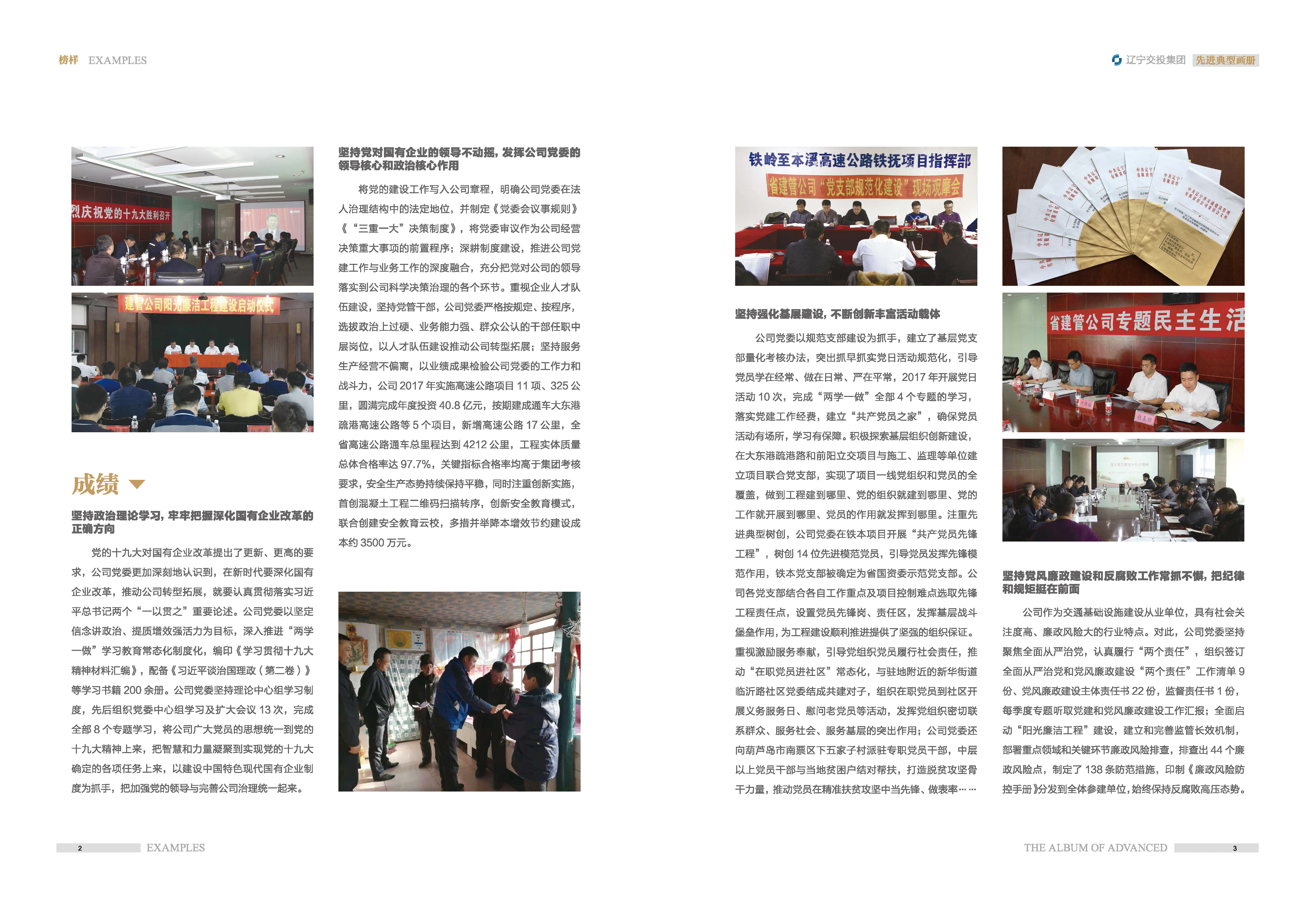 02-先進(jìn)典型畫冊(cè)新-內(nèi)頁A-35p_頁面_03