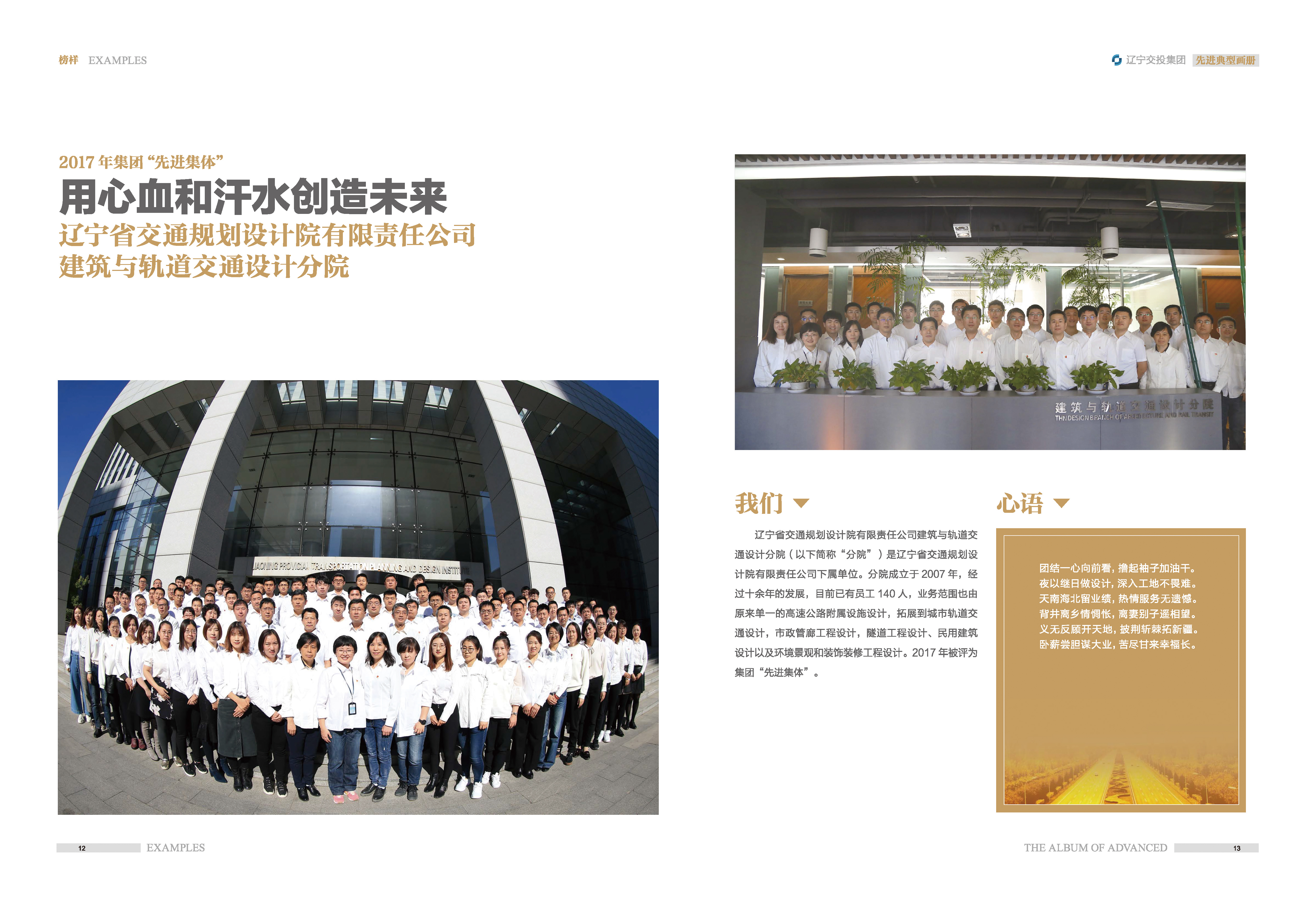 02-先進典型畫冊新-內(nèi)頁A-35p_頁面_08