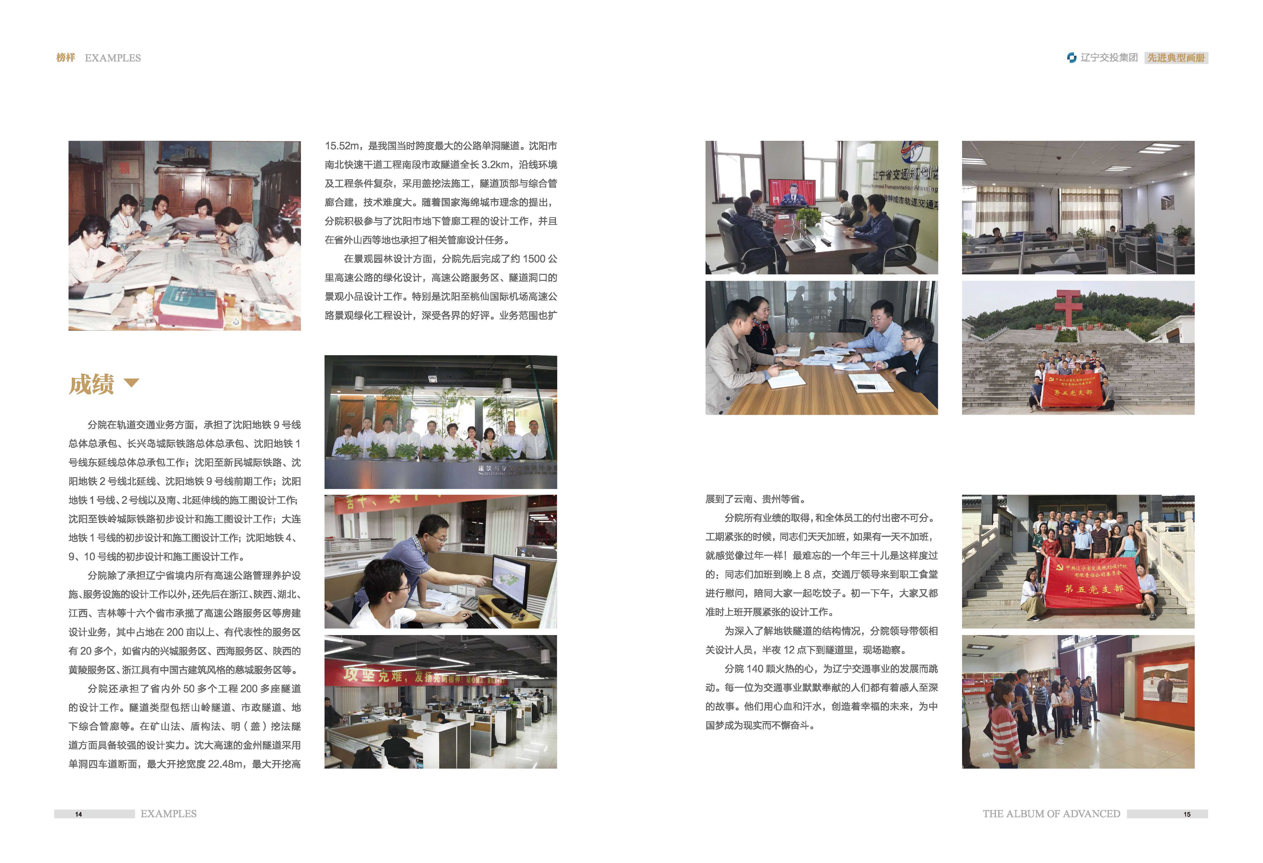 02-先進典型畫冊新-內(nèi)頁A-35p_頁面_09