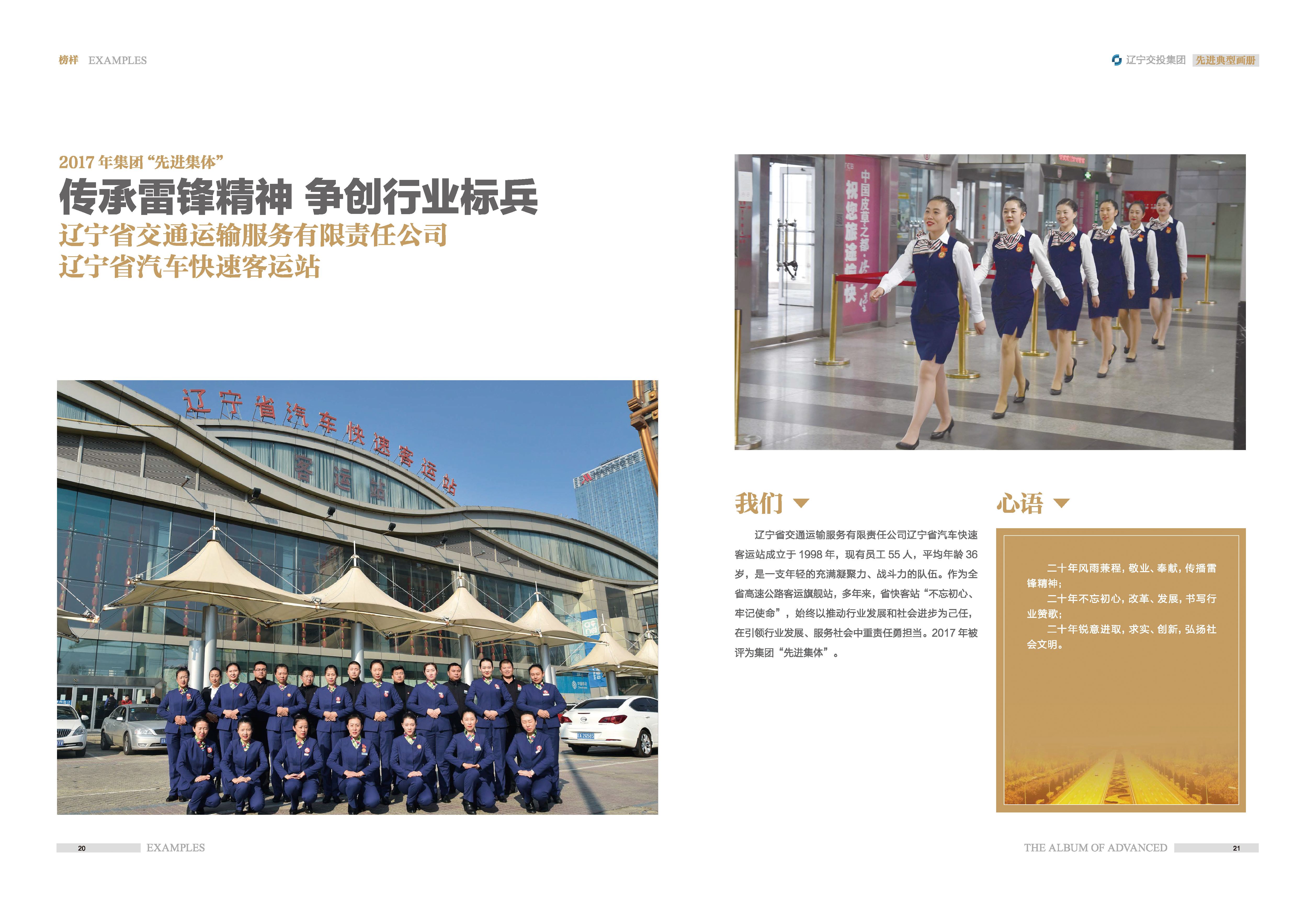 02-先進(jìn)典型畫冊(cè)新-內(nèi)頁A-35p_頁面_12