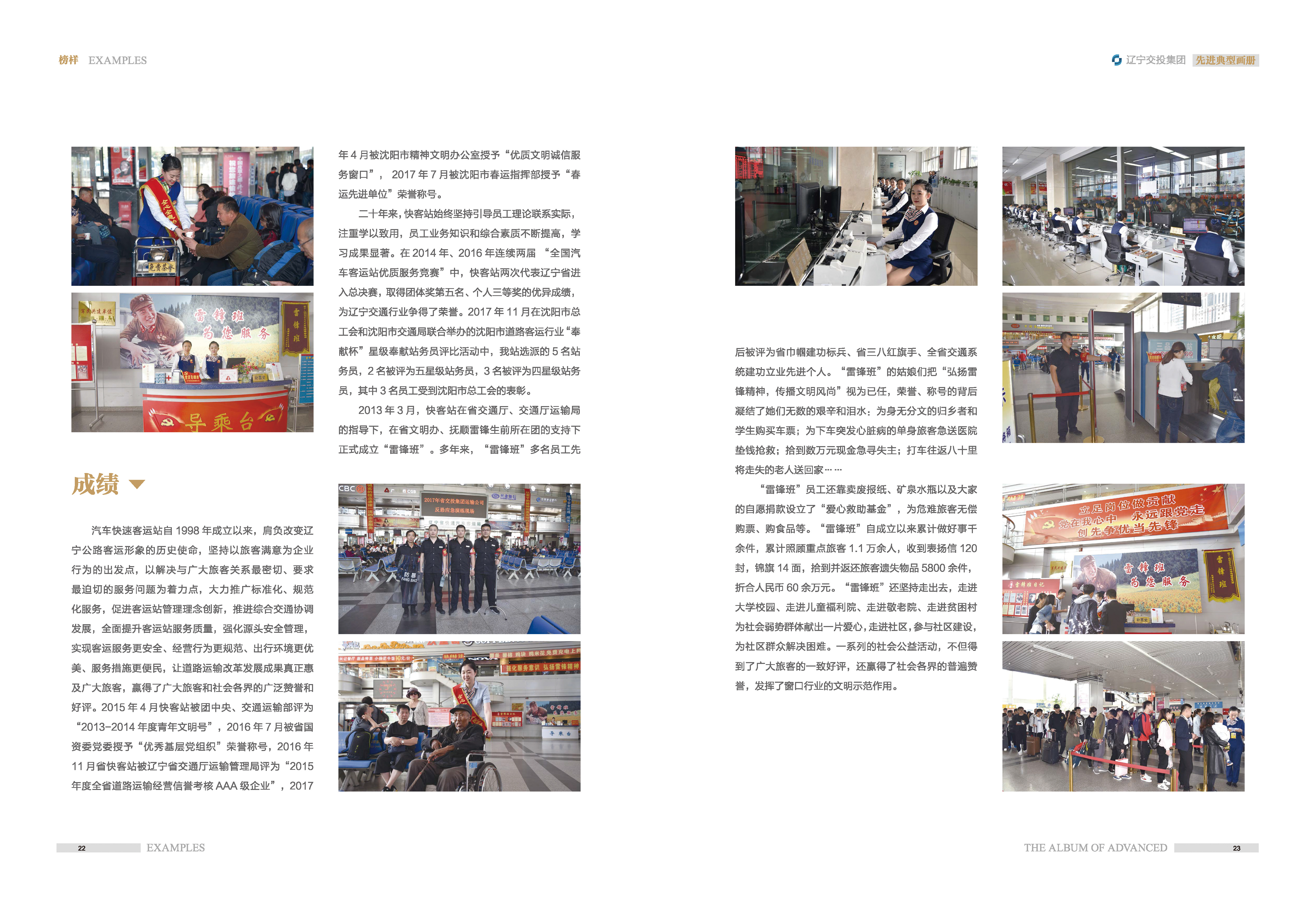 02-先進(jìn)典型畫冊(cè)新-內(nèi)頁A-35p_頁面_13