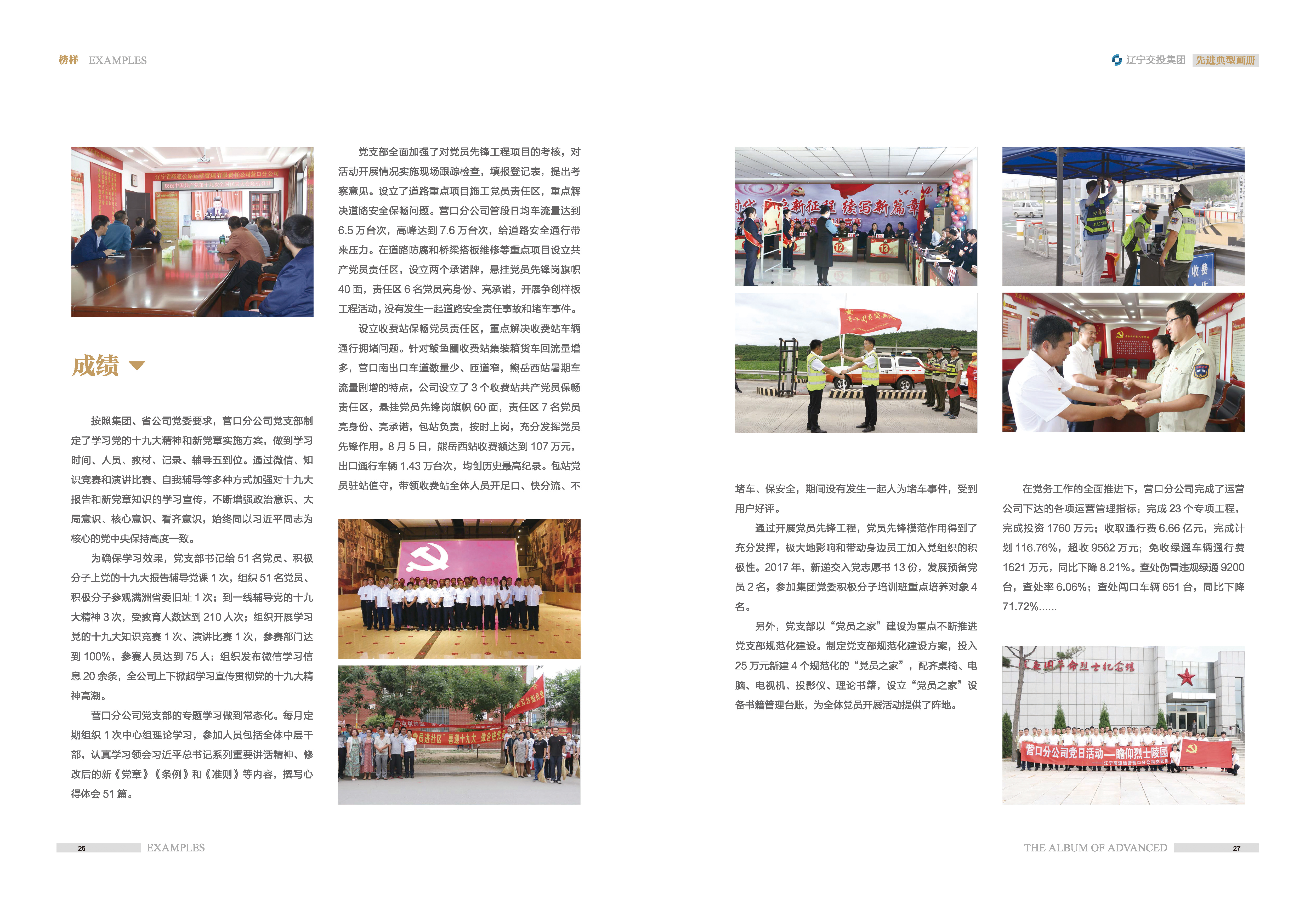 02-先進(jìn)典型畫冊(cè)新-內(nèi)頁(yè)A-35p_頁(yè)面_15